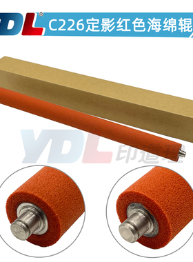 适用 柯美 C226 C256 C266 C7222 震旦 C225 C265 定影红色海绵辊