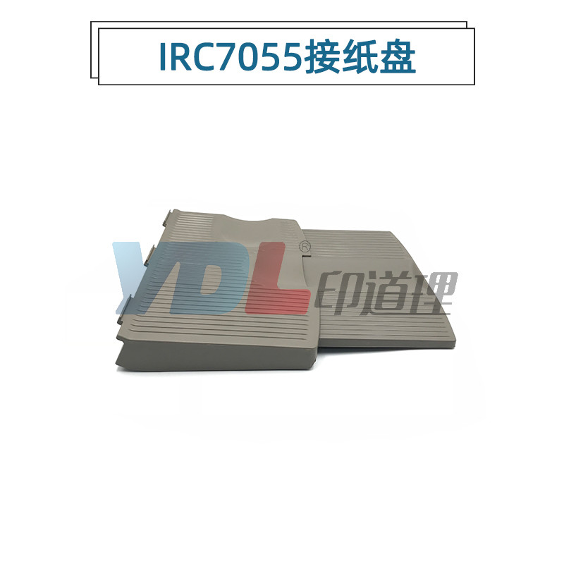 适用 佳能C9065 C7055 C7065 C7260 C9075 C9270 C9280 接纸盘