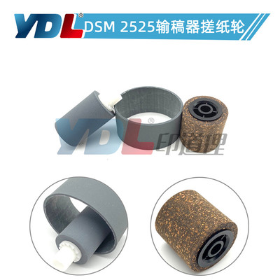 适用基士得耶DSM2525 2530进纸轮2535 2540 2550 输稿器搓纸轮