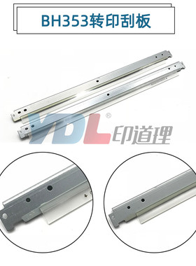 适用于柯美C200/C210/C7721/C7720/C203/C253/C353转印刮板刮刀