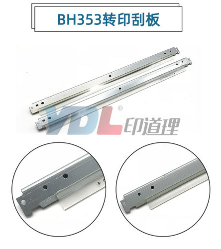适用于柯美C200/C210/C7721/C7720/C203/C253/C353转印刮板刮刀