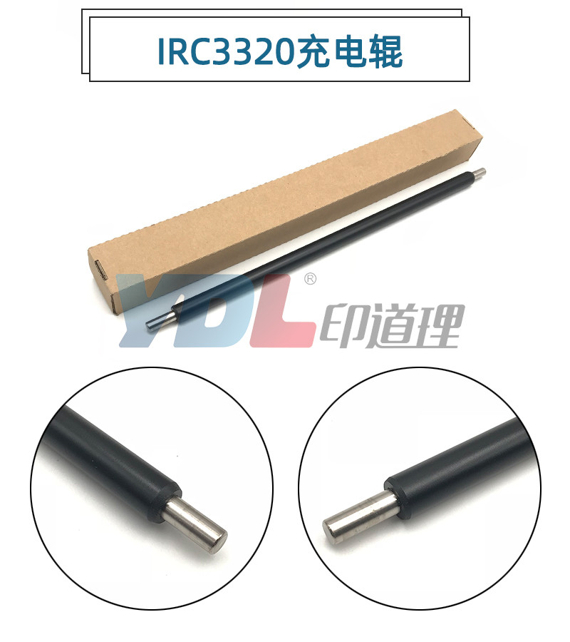 适用佳能iR C3325i C3330i C3320 C3320L C3320i 充电辊 主充电