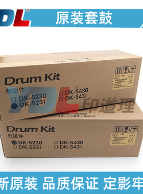 京瓷DK5230K DK5231C原装套鼓 P5021 M5521 5026 5526 5018鼓组件
