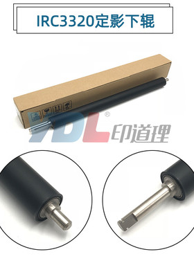 适用 佳能iR C3325i C3330i C3320 C3320L C3320i 定影下辊