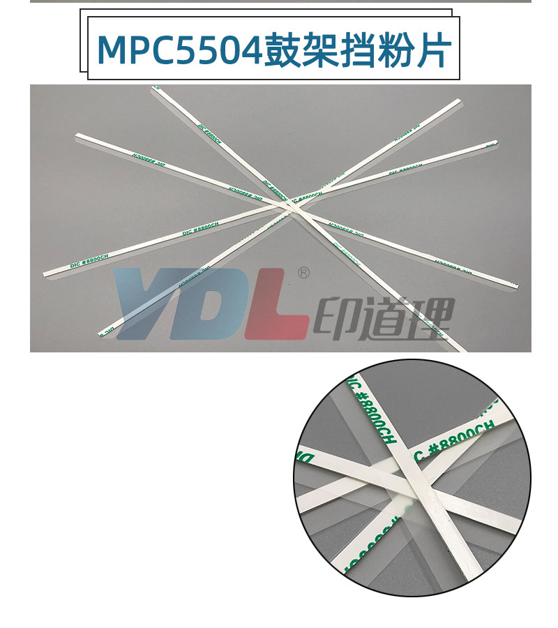 适用 理光C2004 C2504  C3504 C4504 C5504 C6004 套鼓显影挡粉片