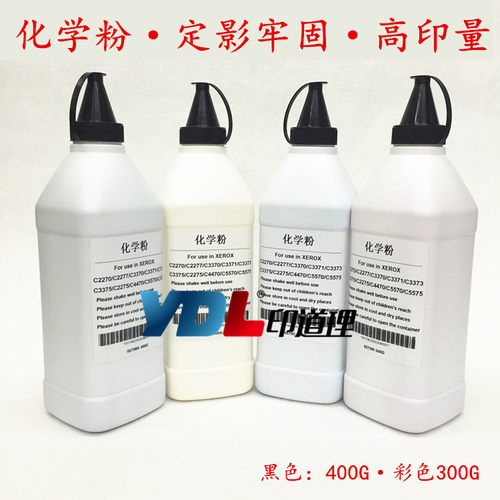 低温化学粉，定影牢固，废粉少，高印量，质量保证，可过250g铜版纸。