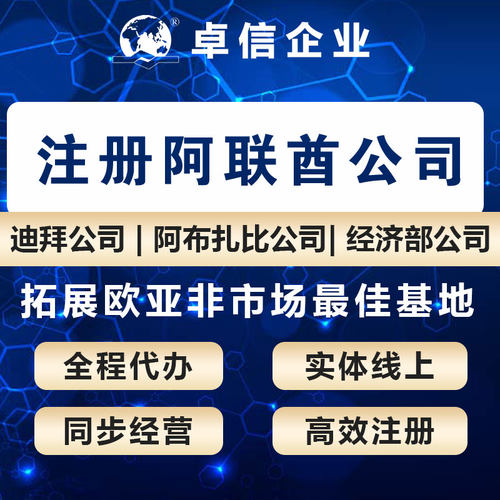 阿联酋迪拜公司dmcc公司注册设立代申请公司股东董事变更公司名称