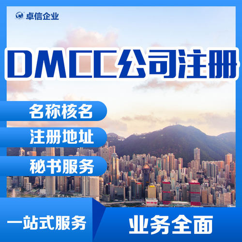 阿联酋迪拜公司代理注册 dmcc公司代注册公司股东董事变更ODI申请