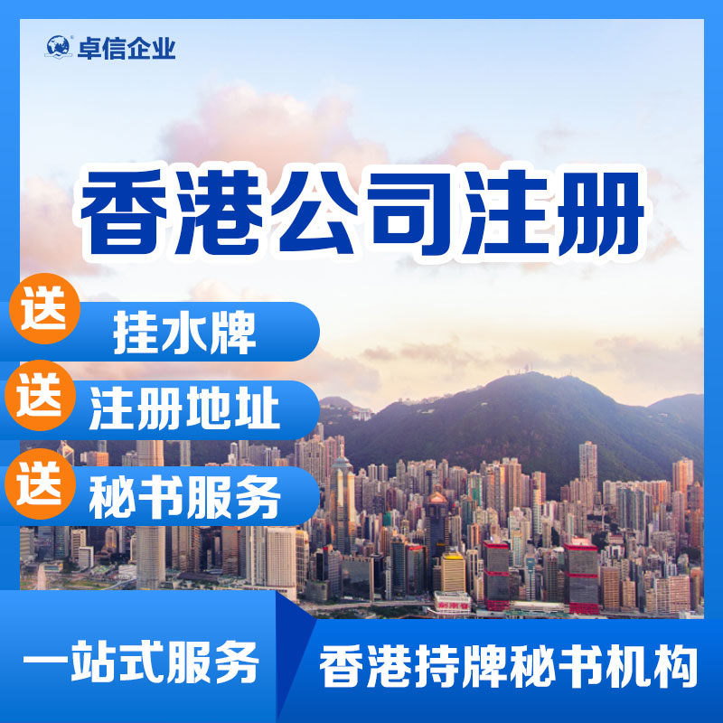 香港公司注册注销办理 公司股东董事变更 公司名称更名代办