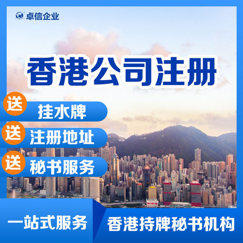 香港公司注册注销办理 公司股东董事变更 ODI备案强积金代办