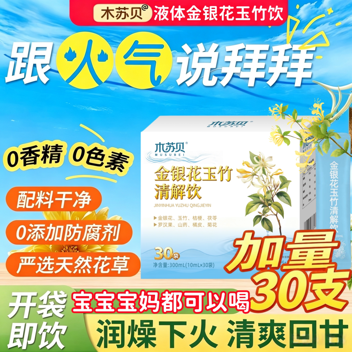 木苏贝金银花玉竹饮液体清清宝宝宝儿童清火宝草本植物饮料食品级