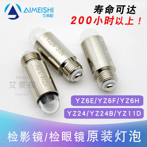 苏州六六带状光检影镜专用灯泡