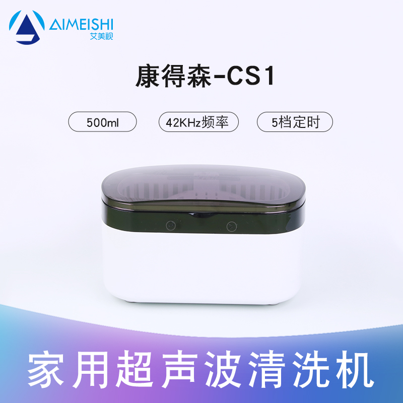 康得森CS1超声波清洗机迷你小巧
