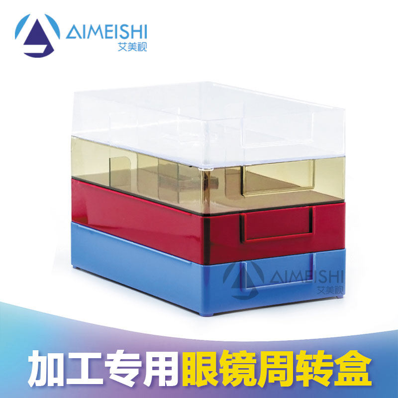 眼镜加工车房周转盒分单配料