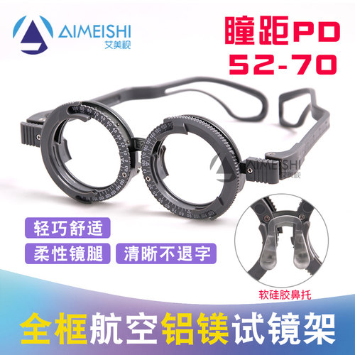 眼镜超轻铝镁合金试戴架