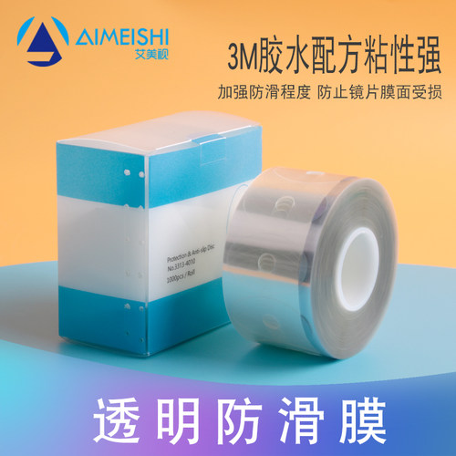 眼镜设备透明防滑贴防滑镜片加工