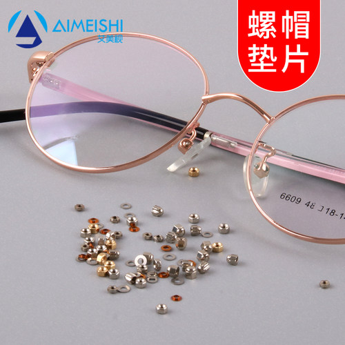 眼镜螺丝帽梅花六角金属垫片