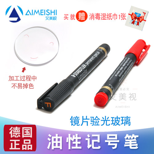 防水马克笔镜片专用油性点瞳笔