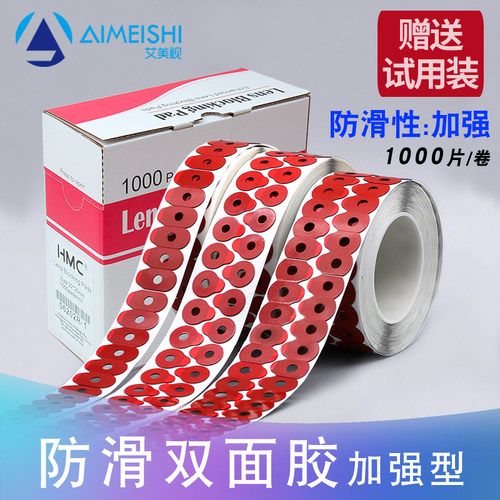 眼镜防滑加强型双面胶1000片包邮