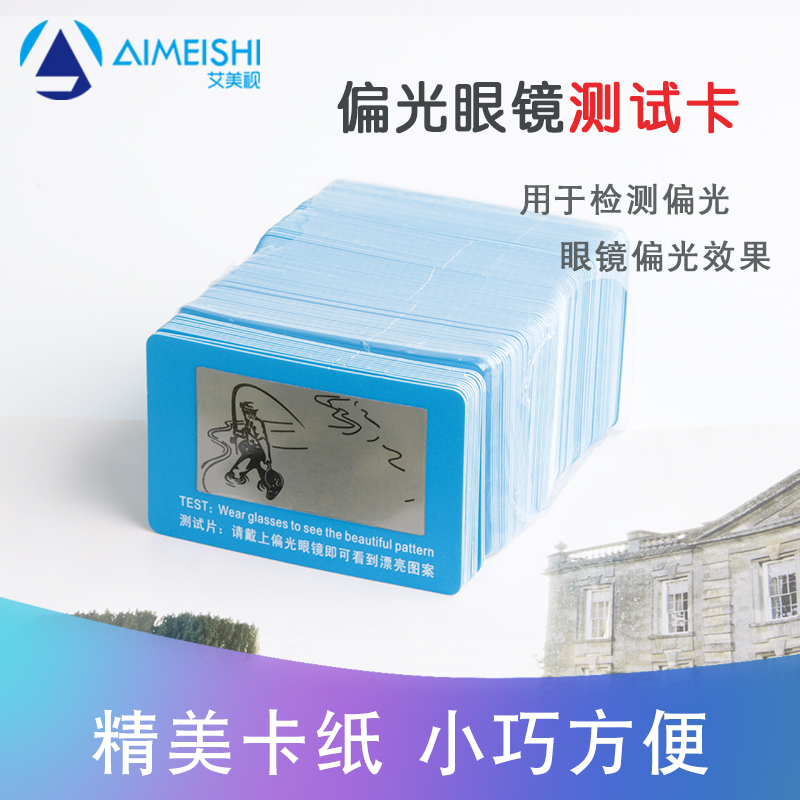偏光测试卡钓鱼人图案