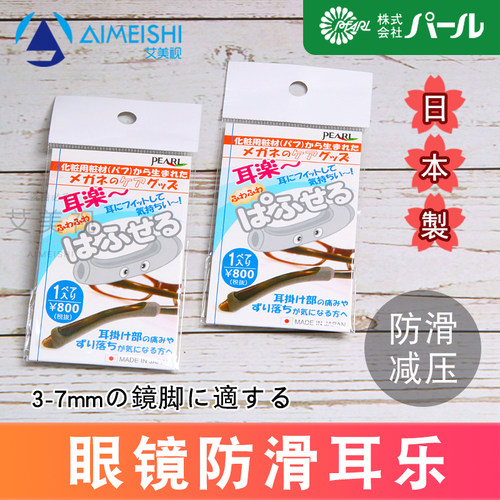 原装进口减少压力眼镜防滑耳套