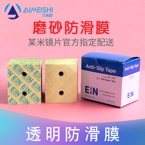 进口透明膜镜片防滑加工镜片专用