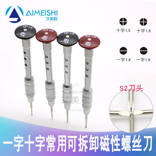 一字十字常用可拆卸磁性螺丝刀 可拆卸刀头眼镜店专用 - 封面
