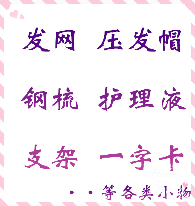 假发发网气垫钢梳搭配小固定bb夹