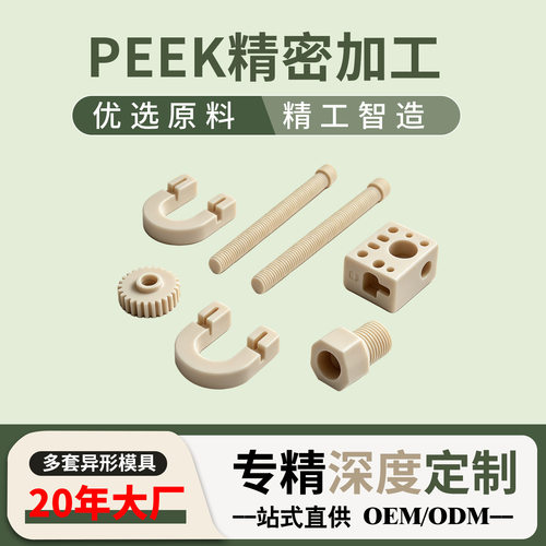进口PEEK棒/板加工定制聚醚醚酮