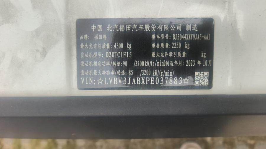 6月11日宁波市浙BS9W13的白色福田牌轻型厢式货车网络拍卖公告
