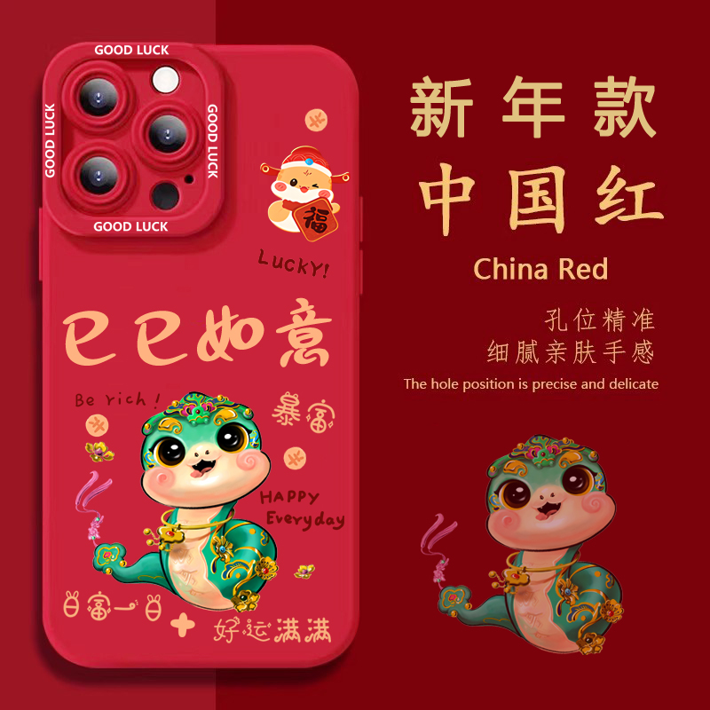 2025蛇年吉祥物巳升升苹果16promaxplus手机壳iphone15防滑X防摔14全包镜头13磨砂12软硅胶11高级XR保护套XS