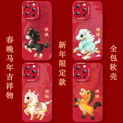 2026年春晚马年吉祥物适用OPPOFindX9/X8全包Reno15Pro软硅胶K13手机壳A6新年款Realme真我GT8防摔Neo7保护套