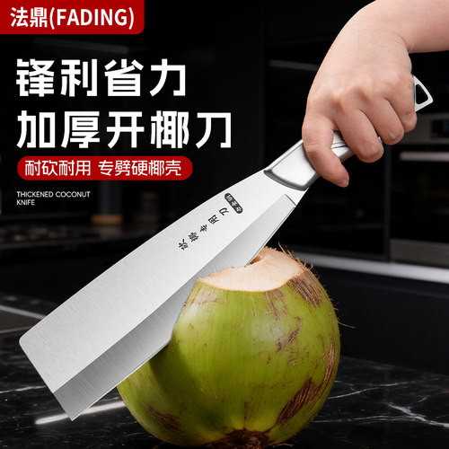 椰子削皮刀不锈钢砍椰刀