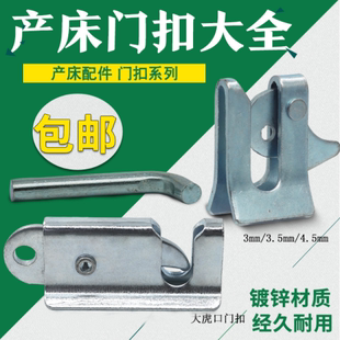 母猪保育限位栏门扣碰锁限位器猪栏门扇吊扣猪用产床门扣产床配件