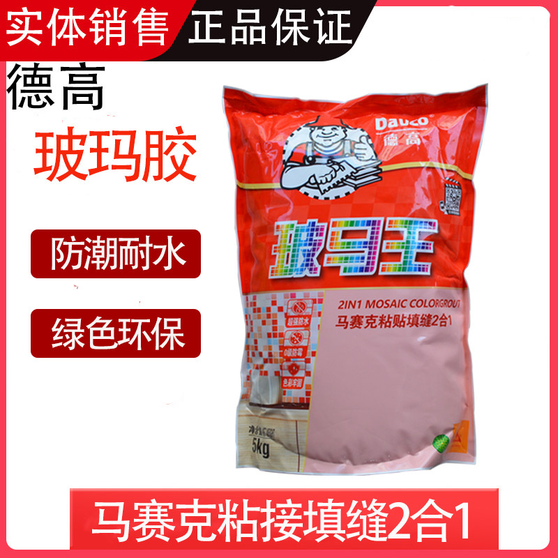 德高玻玛王玻马王马赛克粘贴填缝二合一防霉玻玛胶粘接剂防潮白