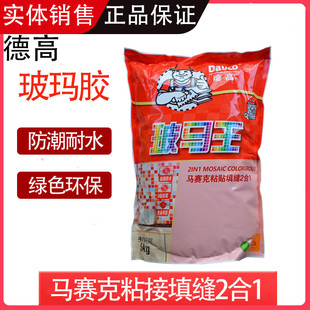 德高玻玛王玻马王马赛克粘贴填缝二合一防霉玻玛胶粘接剂防潮白