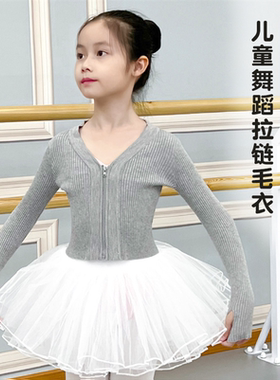秋冬儿童舞蹈毛衣拉链针织外搭外套小披肩中国舞芭蕾舞练功服女童