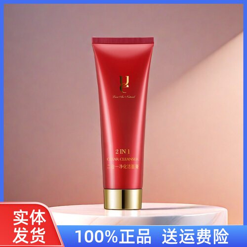 佑依二合一净化洁面膏洗面奶