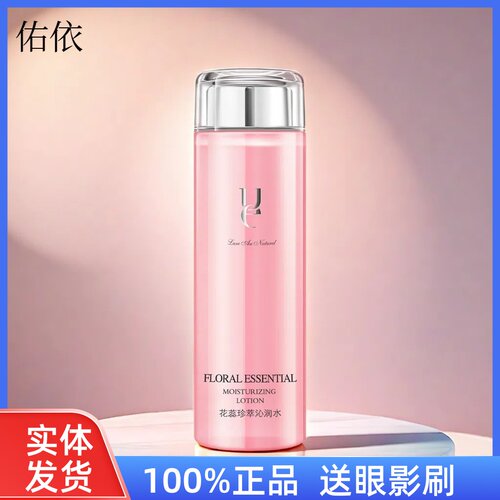 佑依花蕊珍萃沁润水大粉水