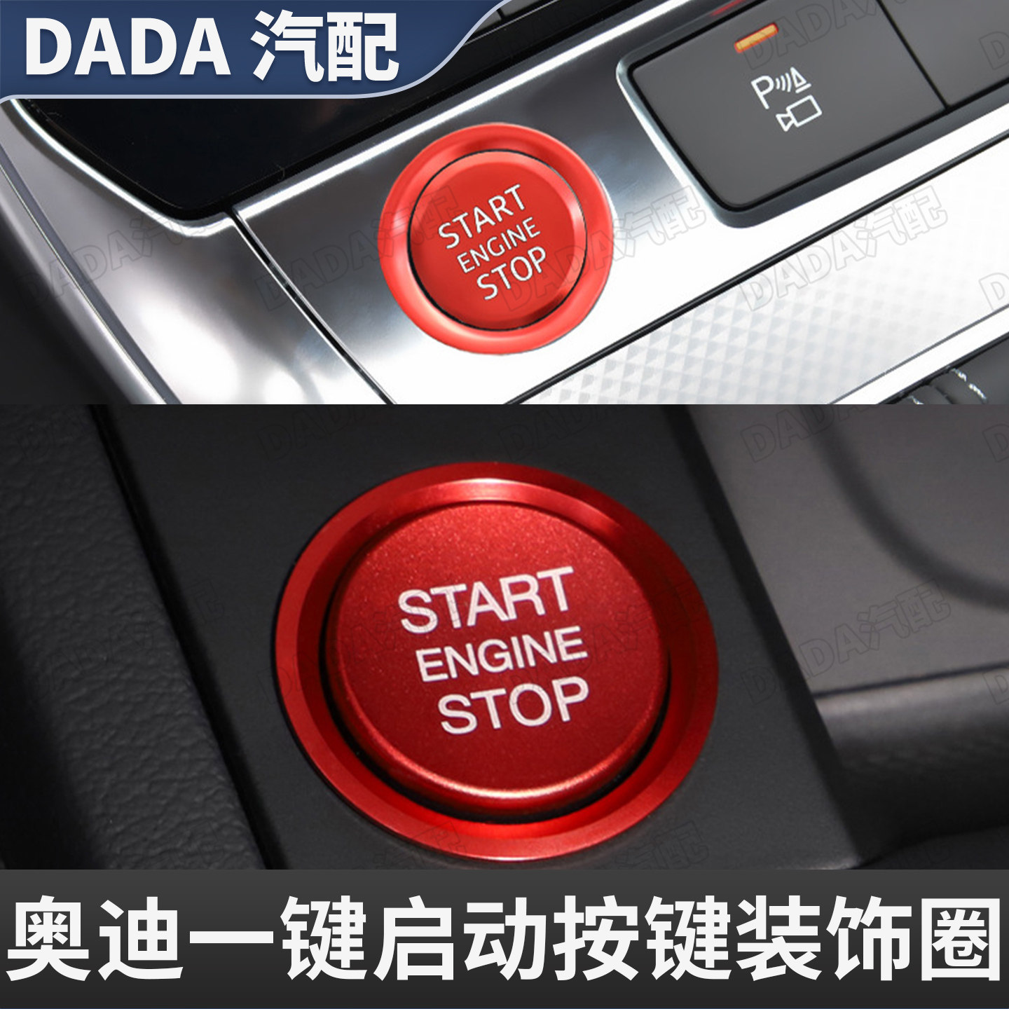 奥迪A3A4LA6L一键启动装饰盖图片