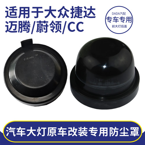 大众捷达迈腾CC蔚领LED后盖