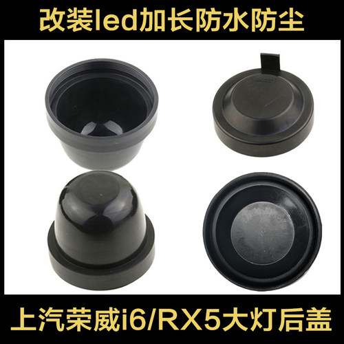 加长版大灯后盖改装led防尘罩