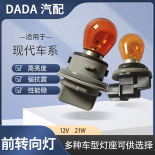 适用于现代瑞纳ix25胜达途胜ix35前大灯转向灯灯泡左右转弯灯灯座