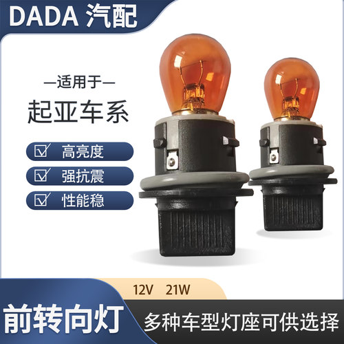 适用起亚K2K3K4K5前大灯转向灯泡