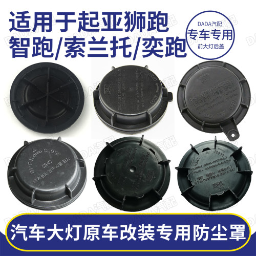 防尘罩起亚加长改装大灯后盖智跑