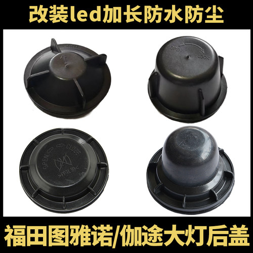 图雅诺大灯改装加长加深后盖