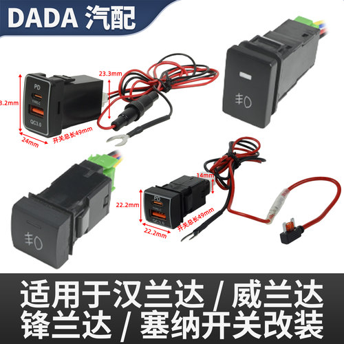 丰田雾灯电源中控开关按键快充