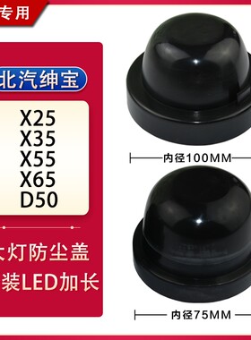 改装大灯后盖北汽绅宝加长