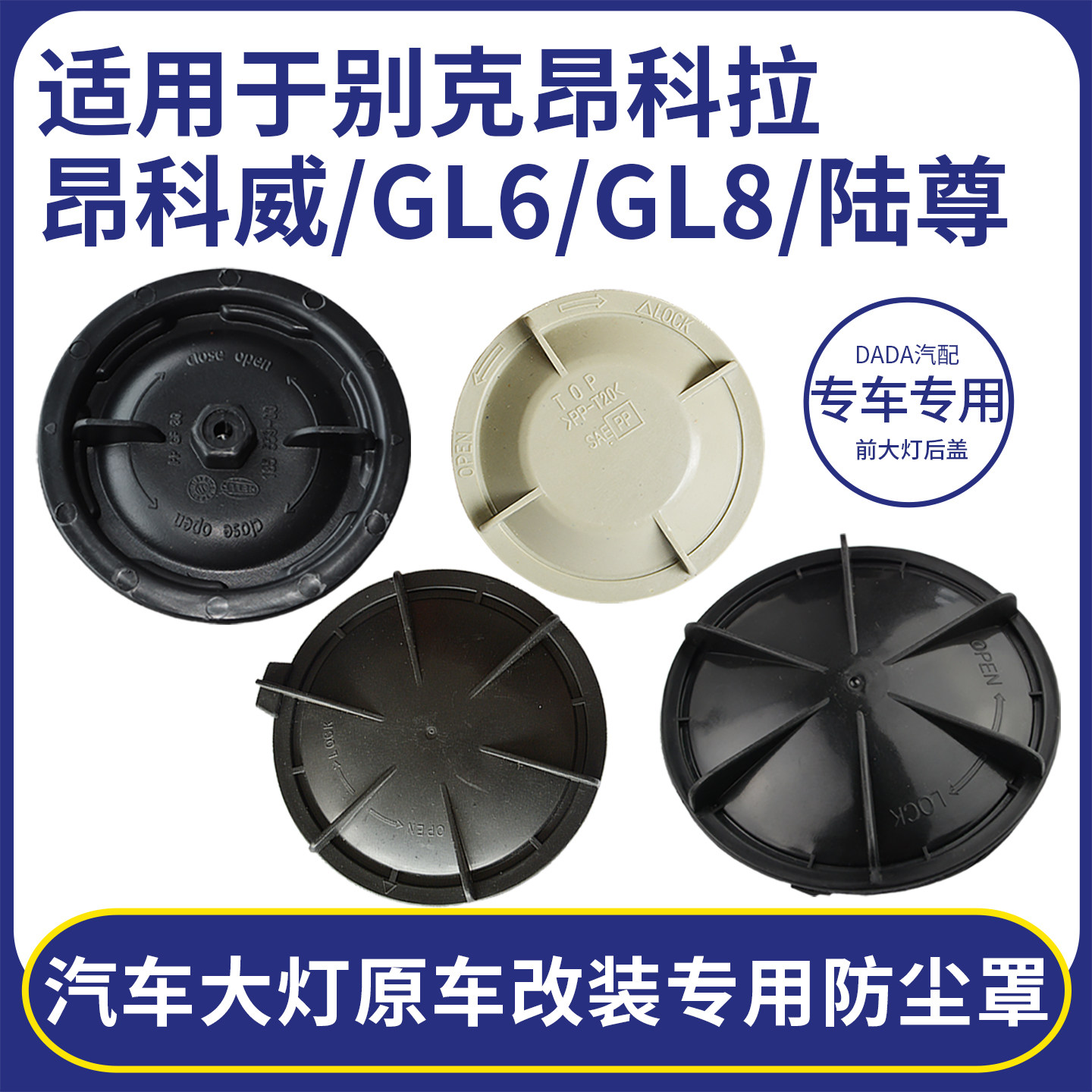 适用于别克君越昂科威拉gl8陆尊阅朗6大灯密封后盖改装加长防尘罩,汽车零部件/养护/美容/维保,汽车灯罩,淘宝优惠券,粉丝福利购,淘宝优惠卷