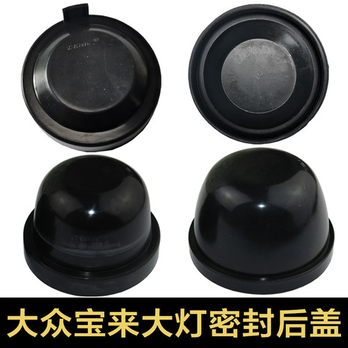 适用汽车前大灯改装防水尘罩宝来